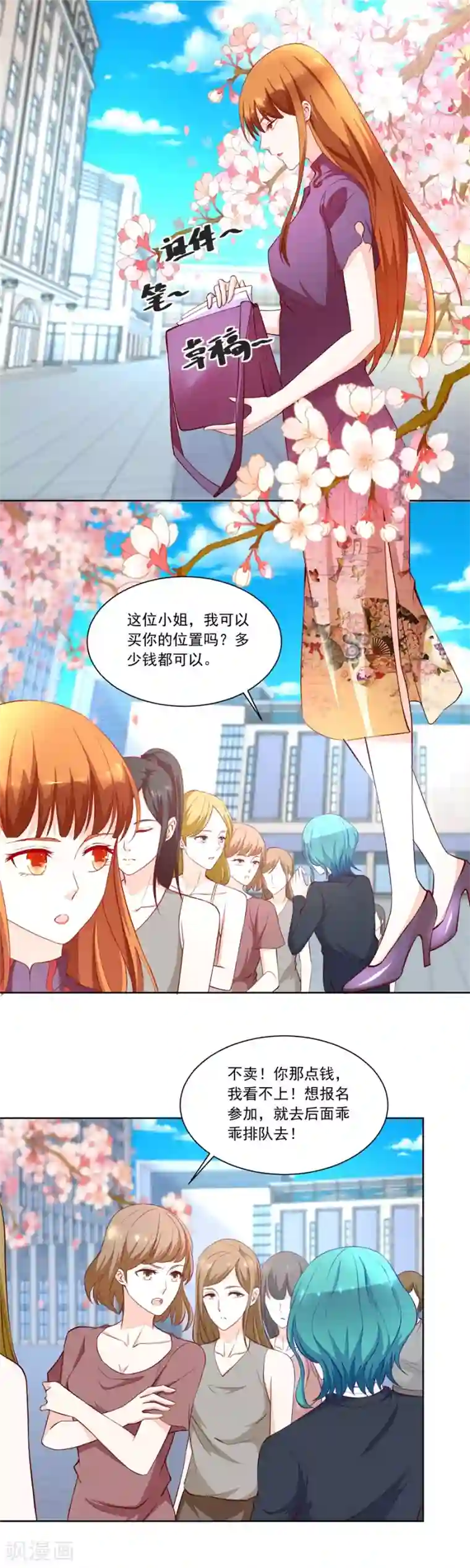 错嫁替婚总裁第160话 赛事报名