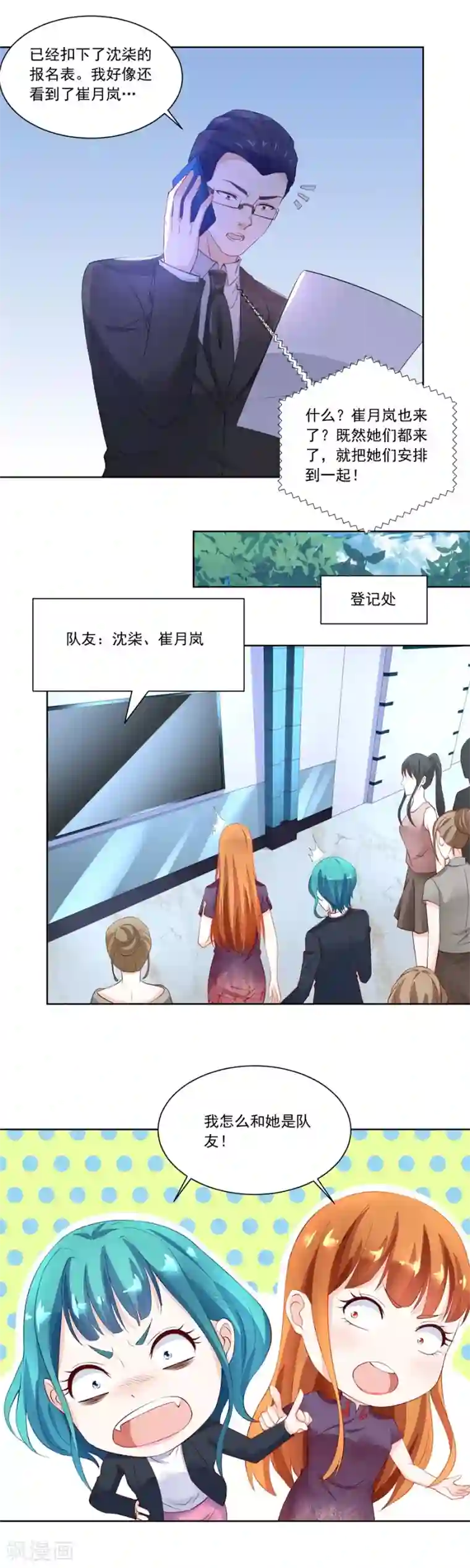 错嫁替婚总裁第161话 酒店合照