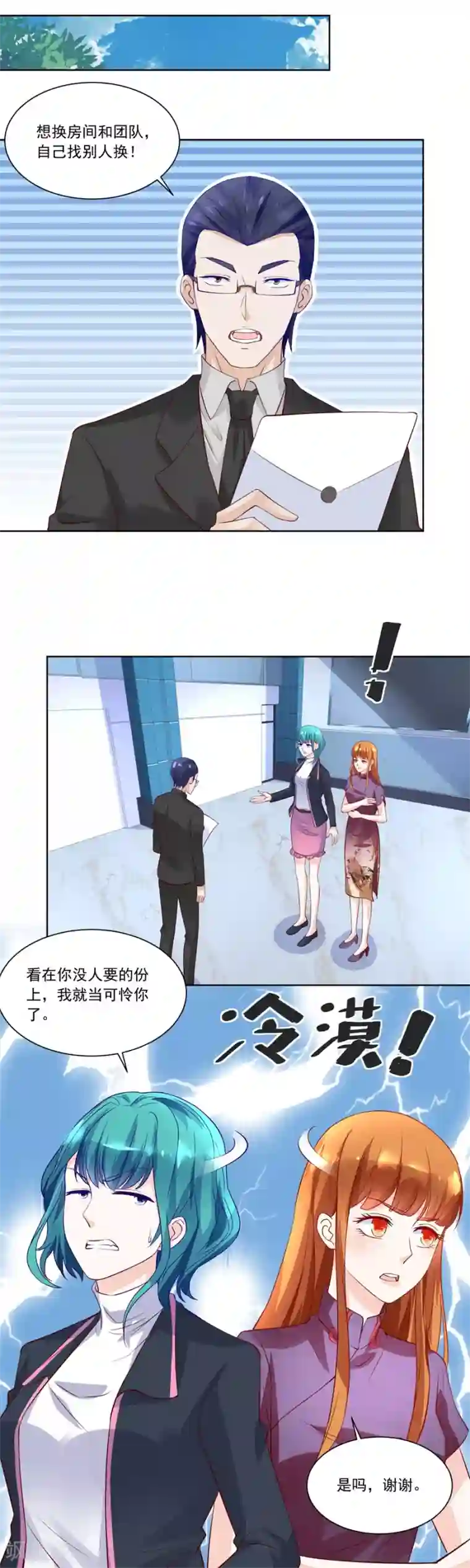 错嫁替婚总裁第161话 酒店合照