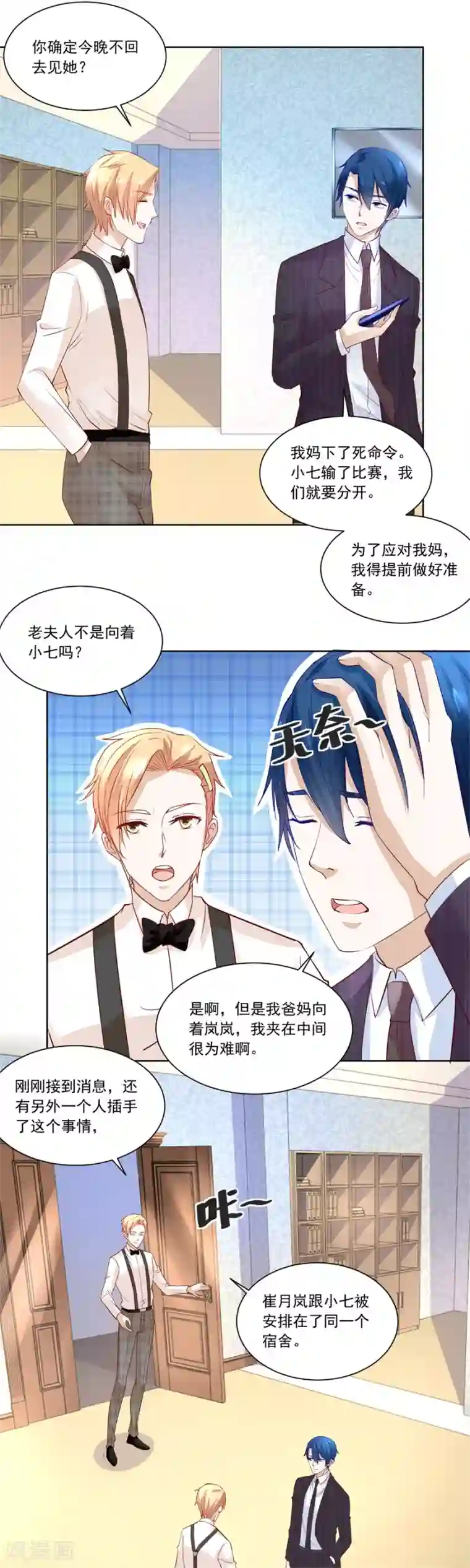 错嫁替婚总裁第161话 酒店合照