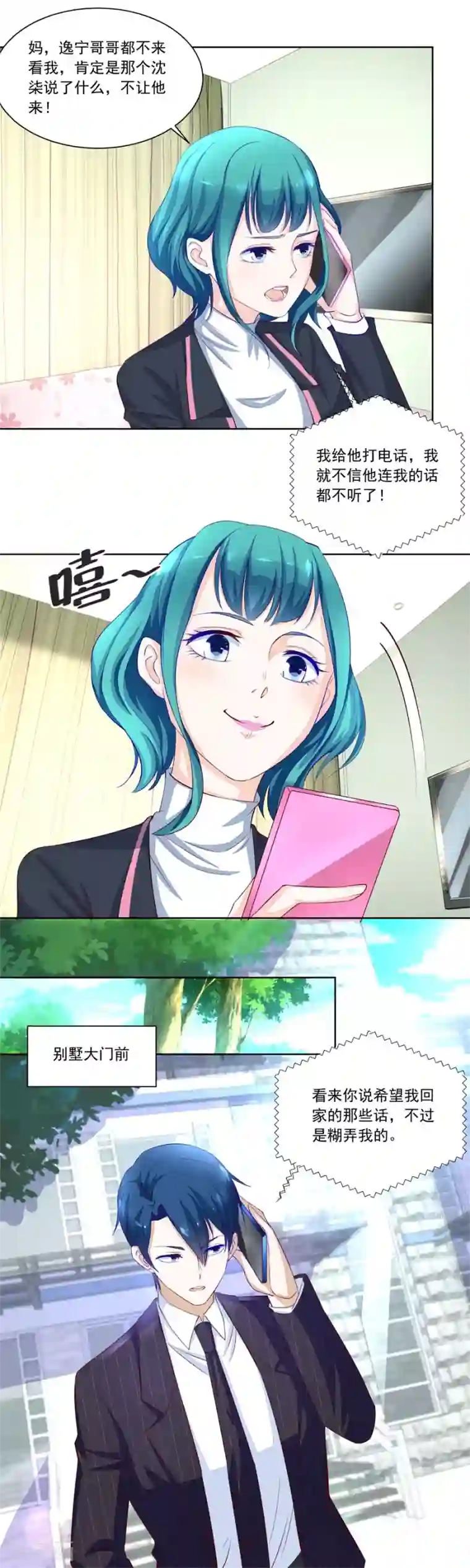 错嫁替婚总裁第161话 酒店合照