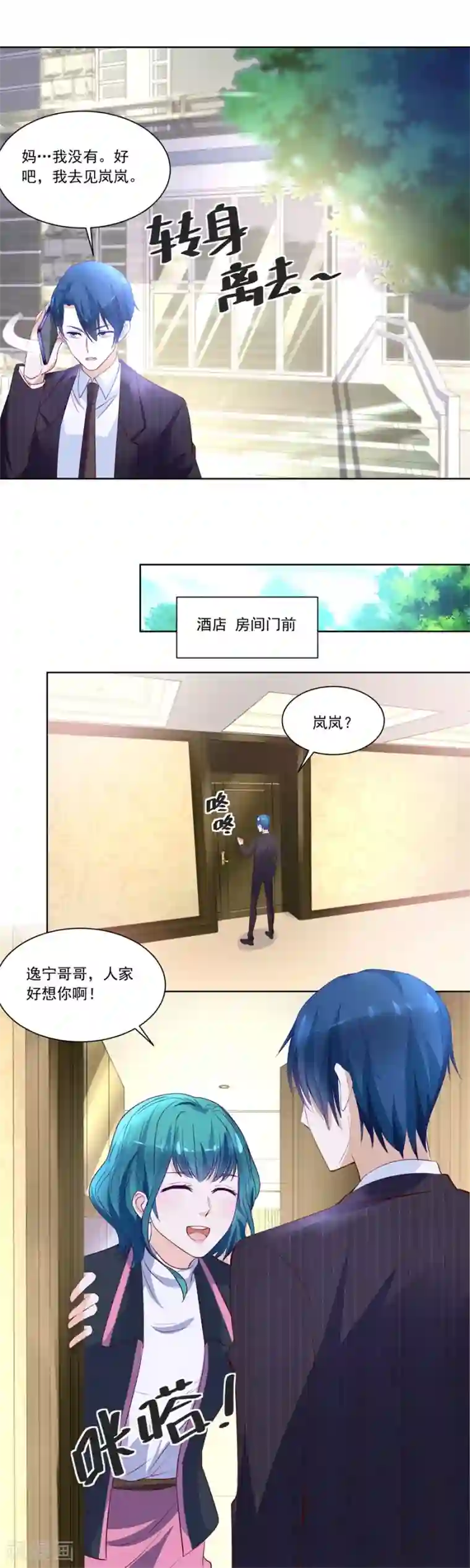 错嫁替婚总裁第161话 酒店合照