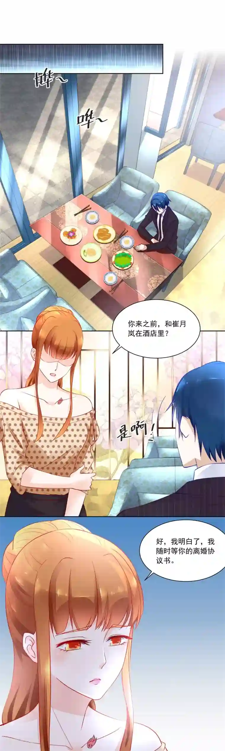 错嫁替婚总裁第162话 故作姿态