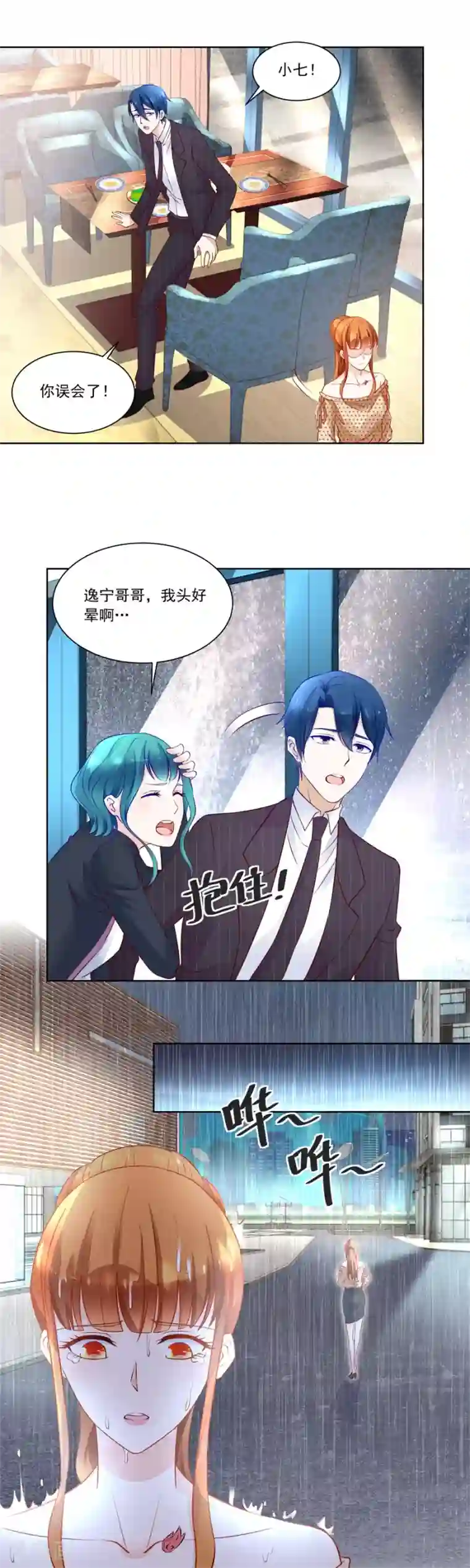 错嫁替婚总裁第162话 故作姿态