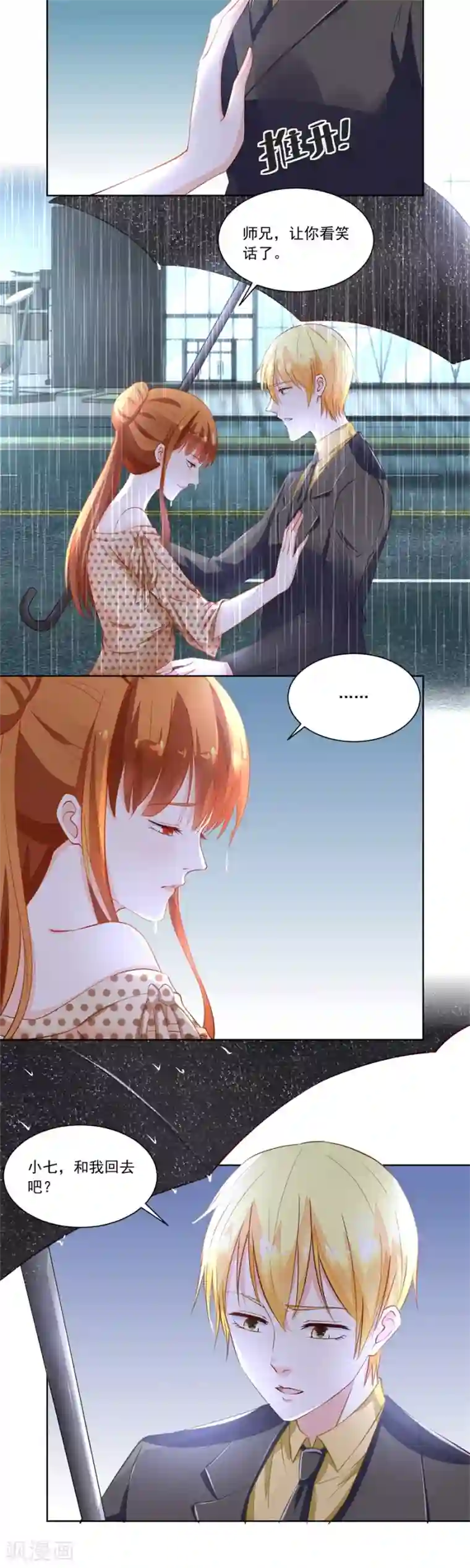 错嫁替婚总裁第163话 她是女生？！