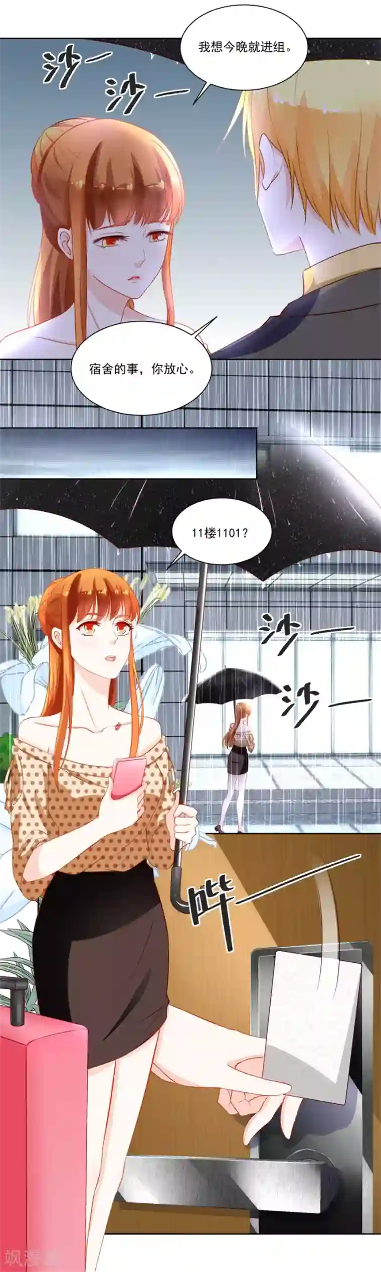 错嫁替婚总裁第163话 她是女生？！