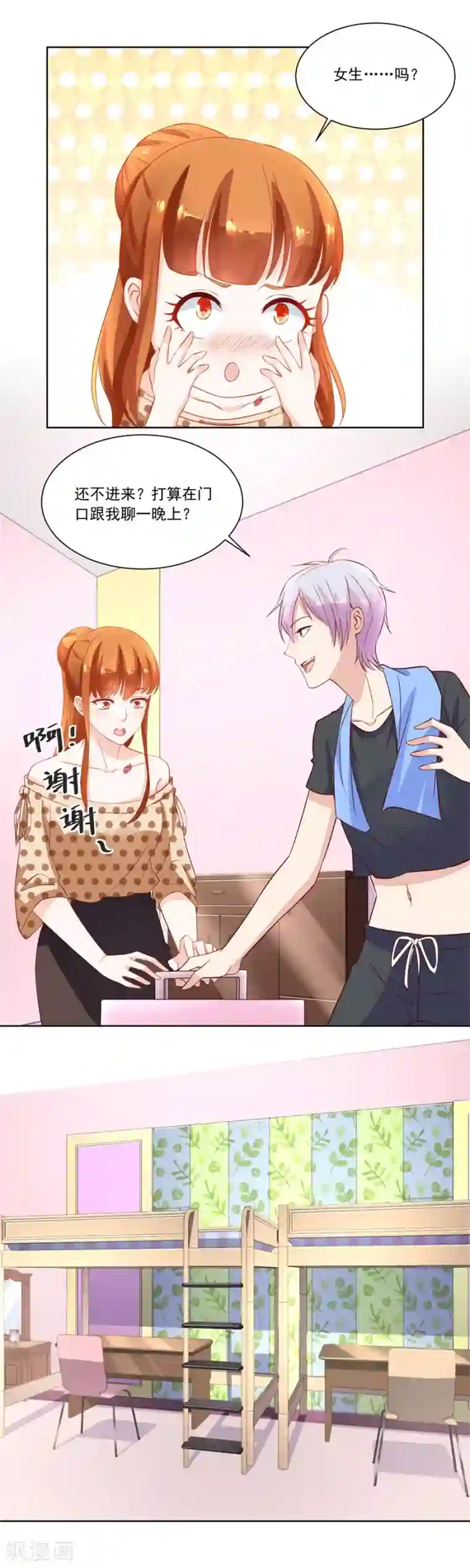 错嫁替婚总裁第163话 她是女生？！