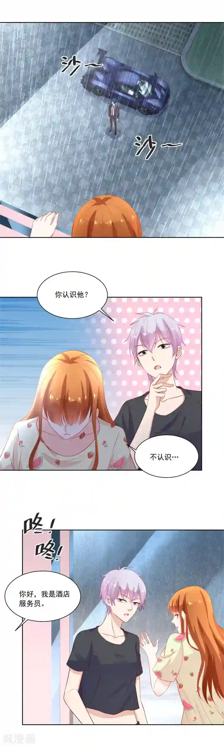 错嫁替婚总裁第163话 她是女生？！