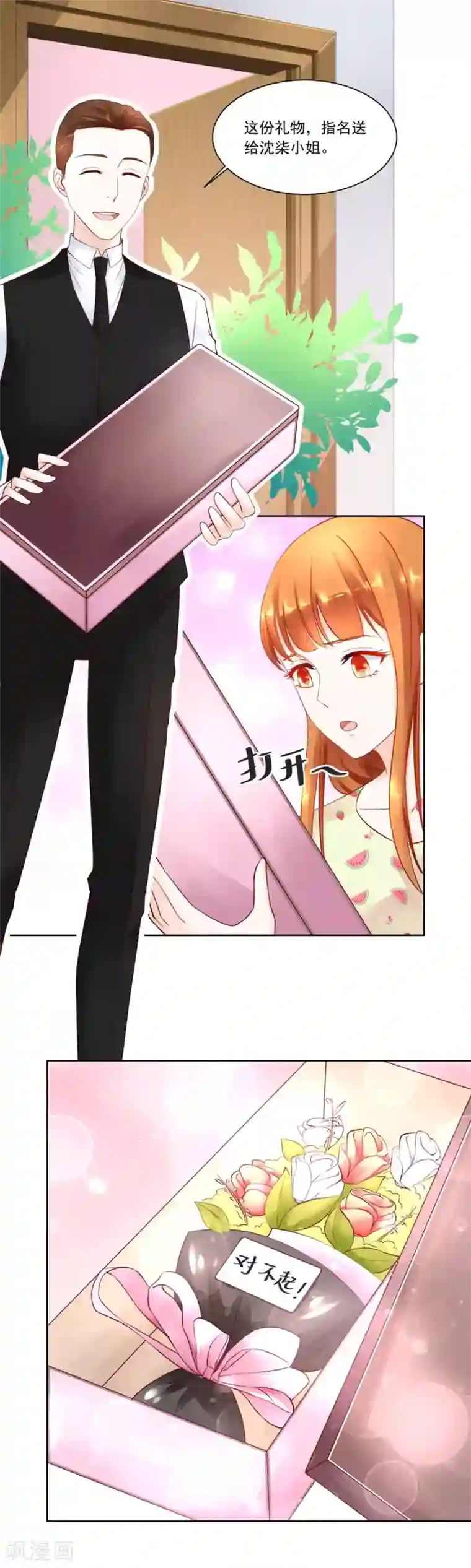 错嫁替婚总裁第163话 她是女生？！