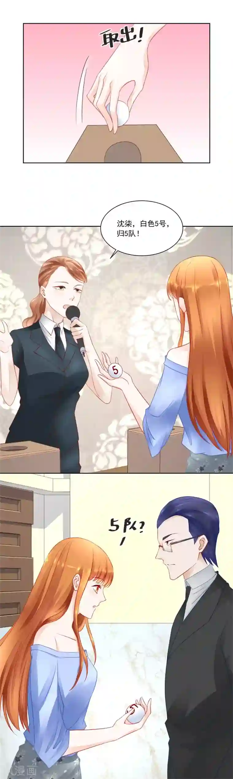 错嫁替婚总裁第166话 奇怪的邀约