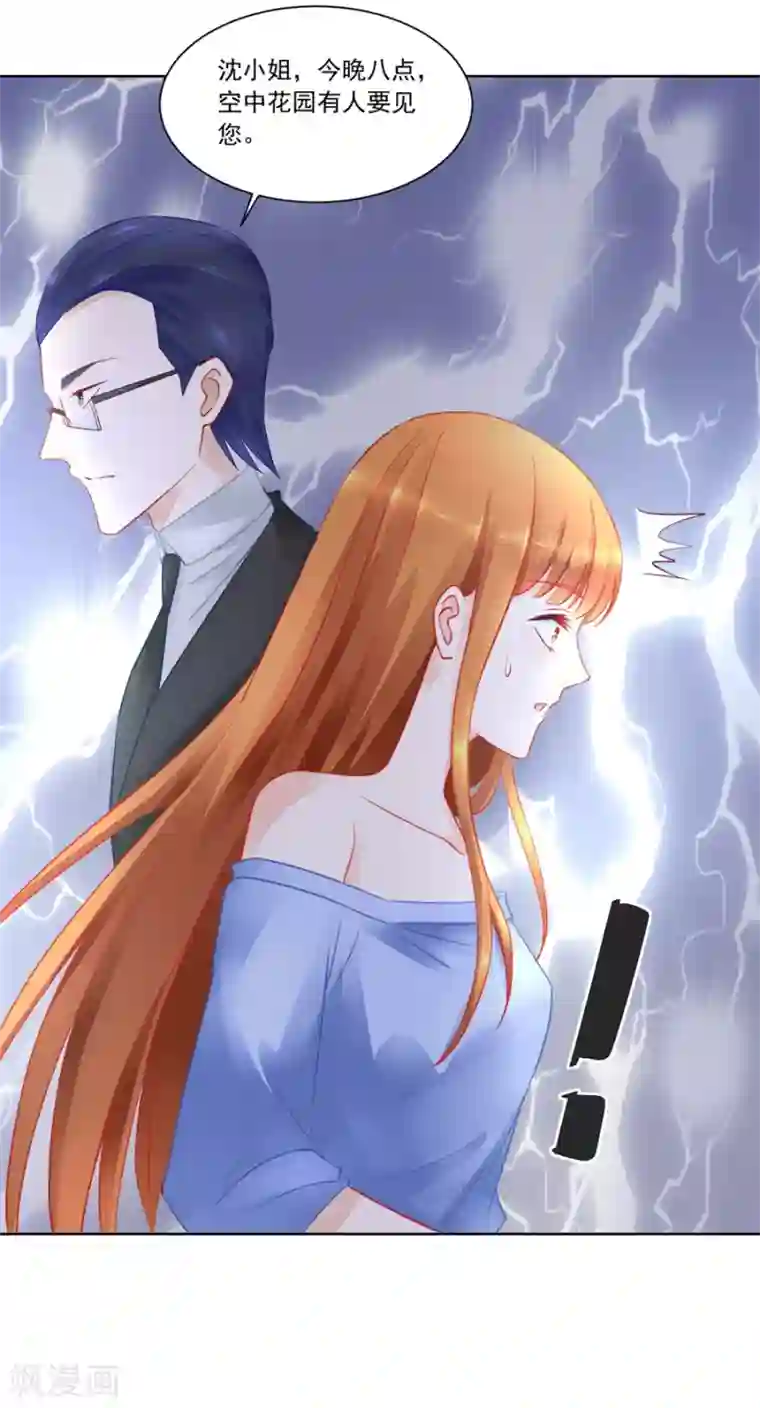 错嫁替婚总裁第166话 奇怪的邀约