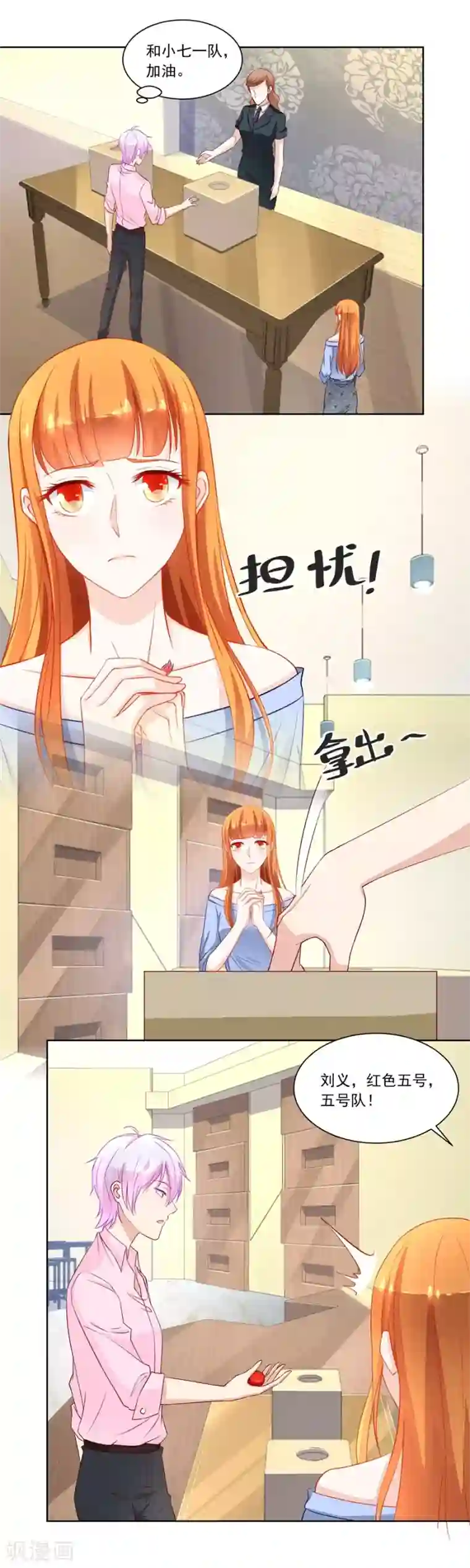 错嫁替婚总裁第167话 吃醋王者