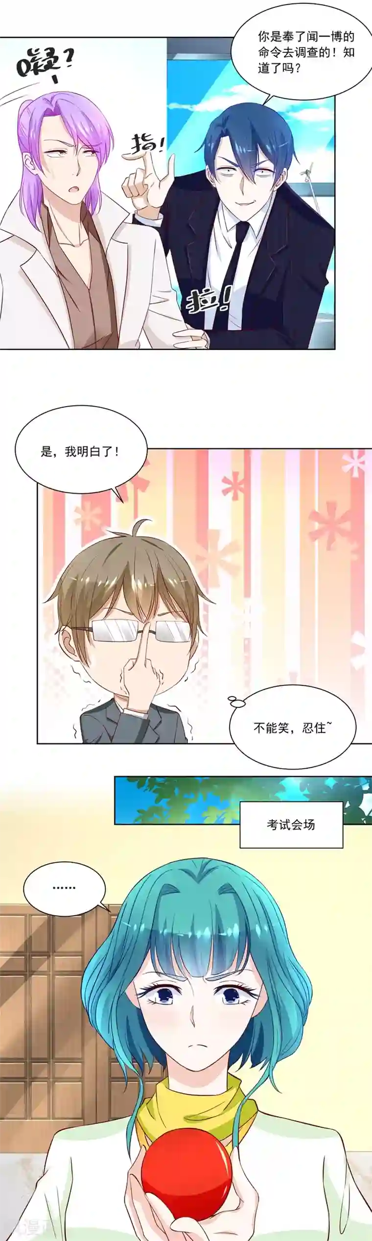 错嫁替婚总裁第167话 吃醋王者