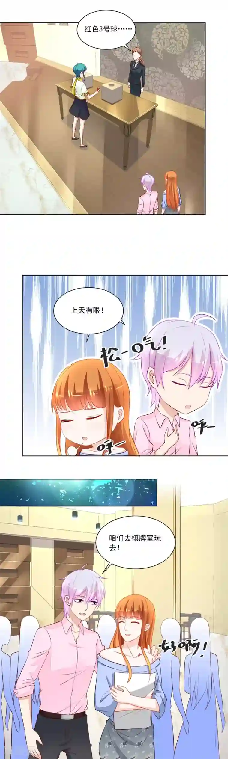 错嫁替婚总裁第167话 吃醋王者