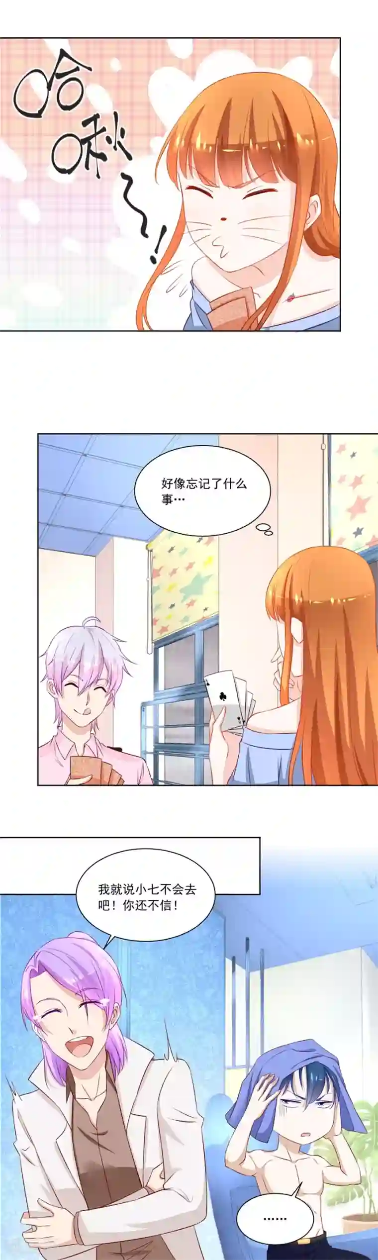 错嫁替婚总裁第167话 吃醋王者
