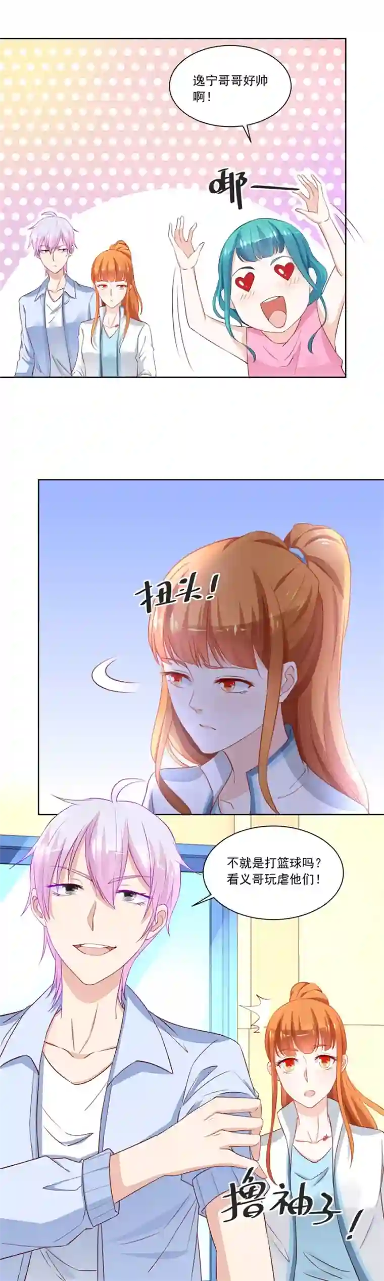 错嫁替婚总裁第168话 老公打篮球