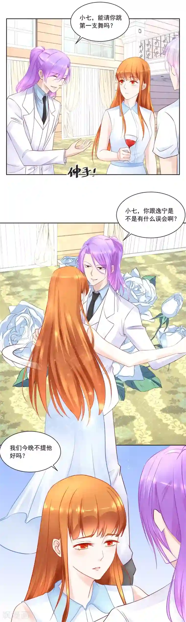 错嫁替婚总裁第169话 没有我帅