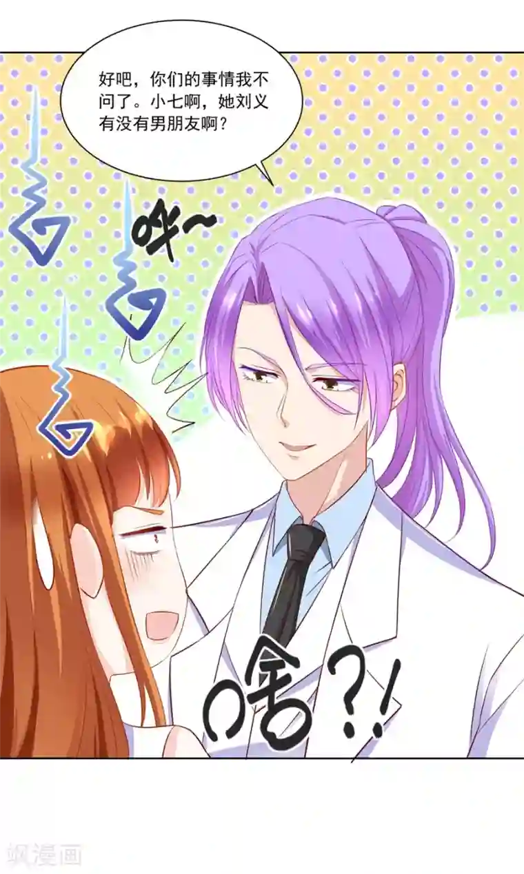 错嫁替婚总裁第169话 没有我帅