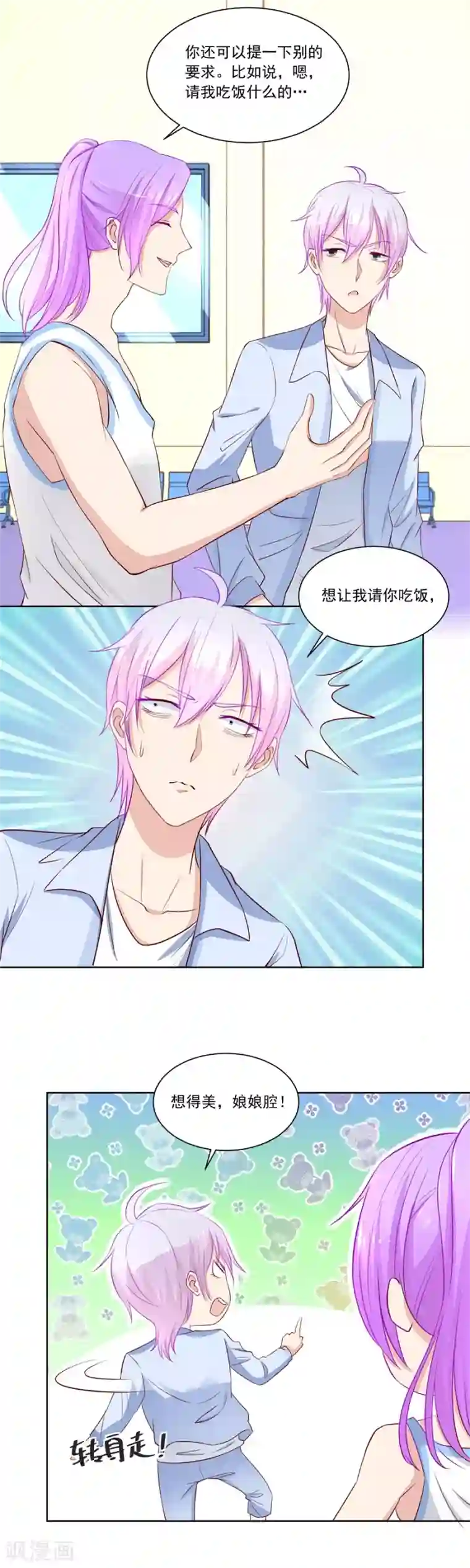 错嫁替婚总裁第169话 没有我帅