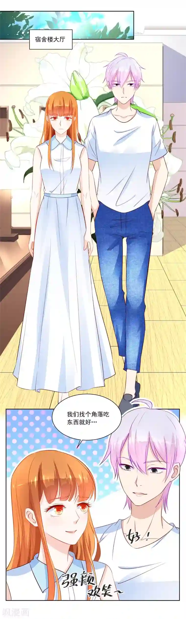 错嫁替婚总裁第169话 没有我帅