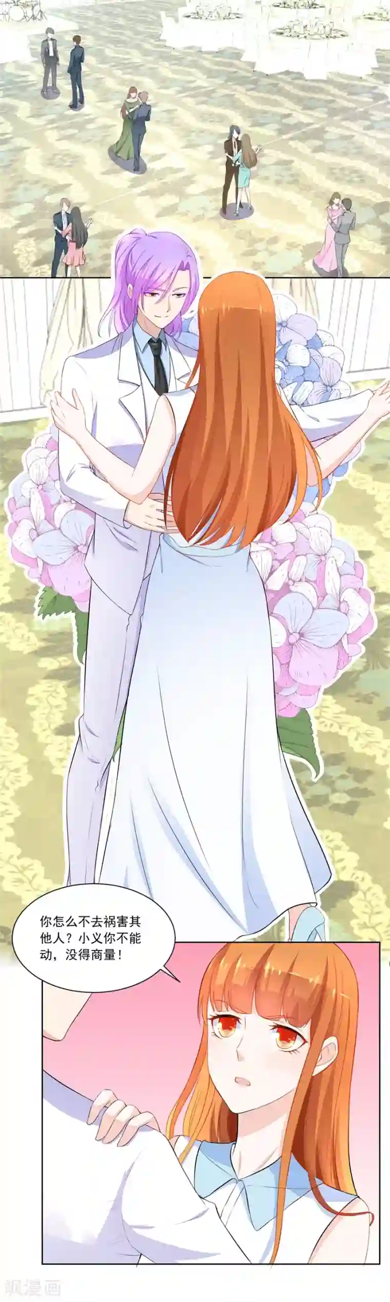 错嫁替婚总裁第170话 祸害别人