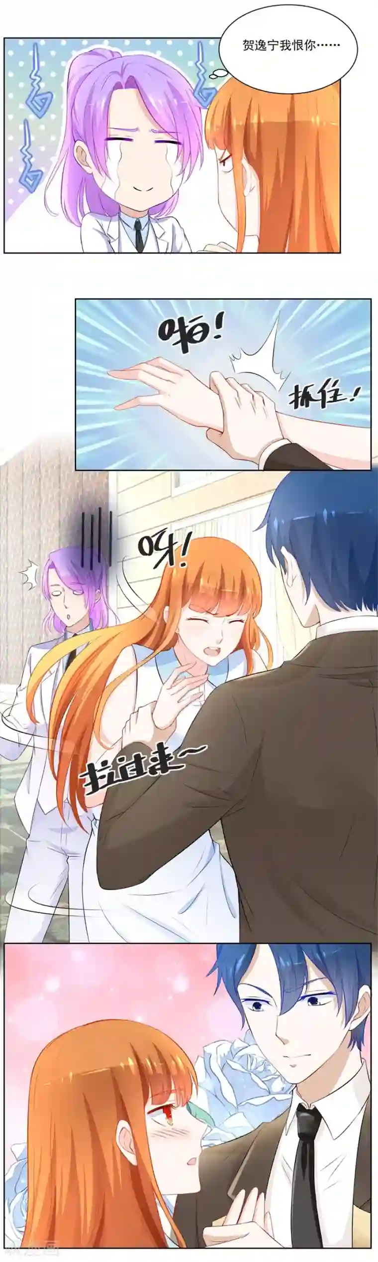 错嫁替婚总裁第170话 祸害别人