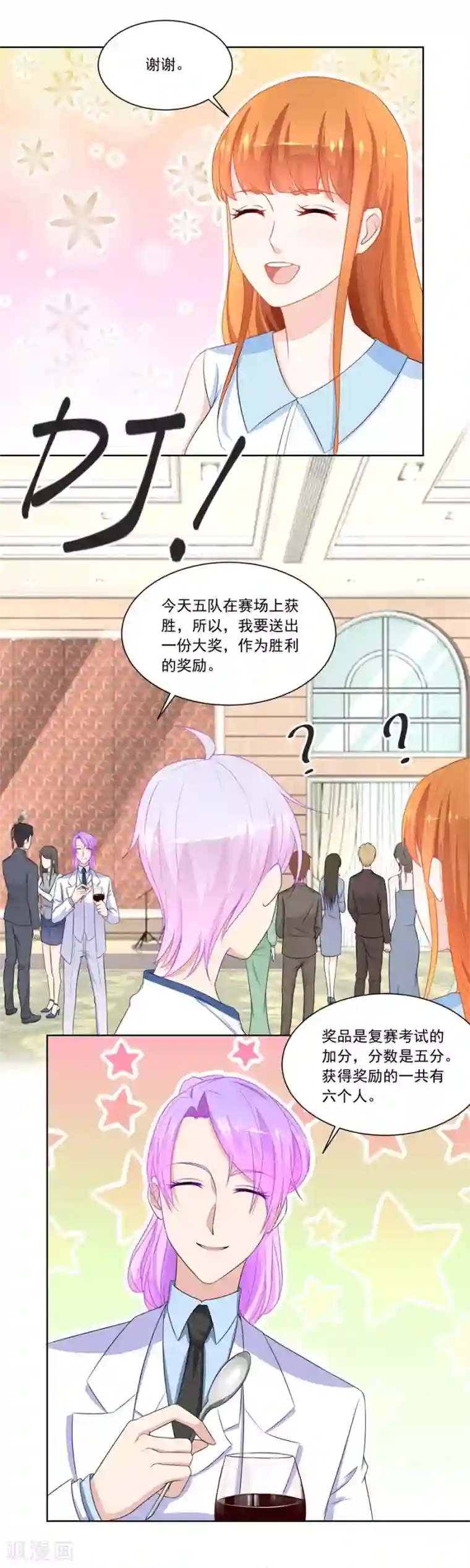 错嫁替婚总裁第170话 祸害别人