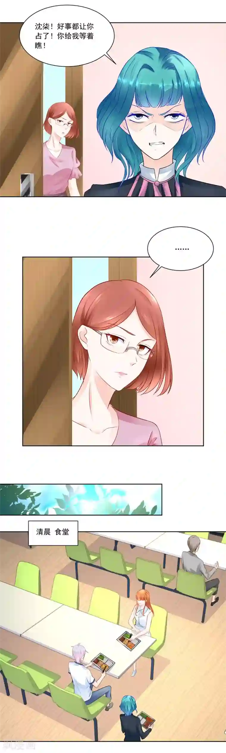 错嫁替婚总裁第170话 祸害别人