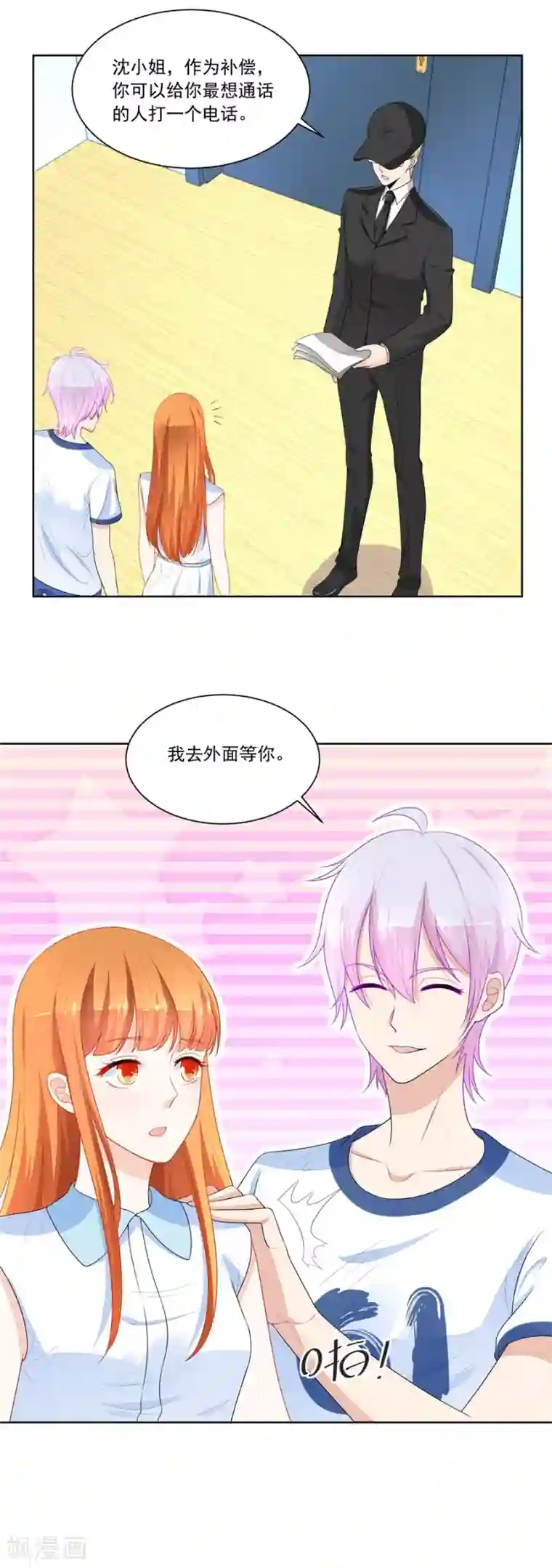 错嫁替婚总裁第171话 绿茶动手