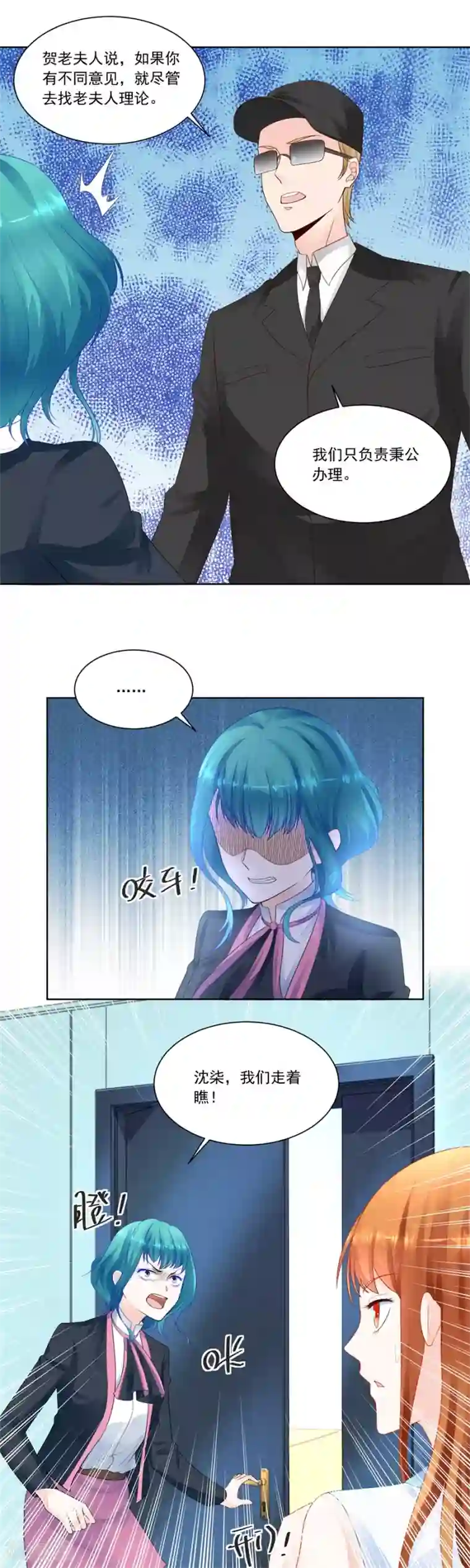 错嫁替婚总裁第171话 绿茶动手