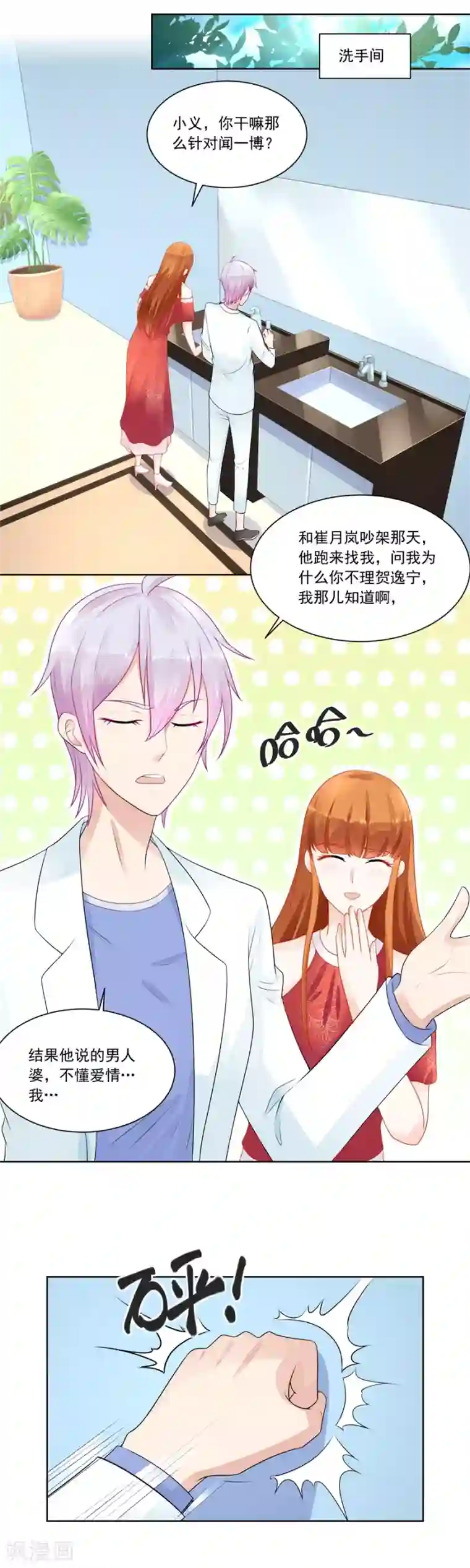 错嫁替婚总裁第173话 “贿赂”