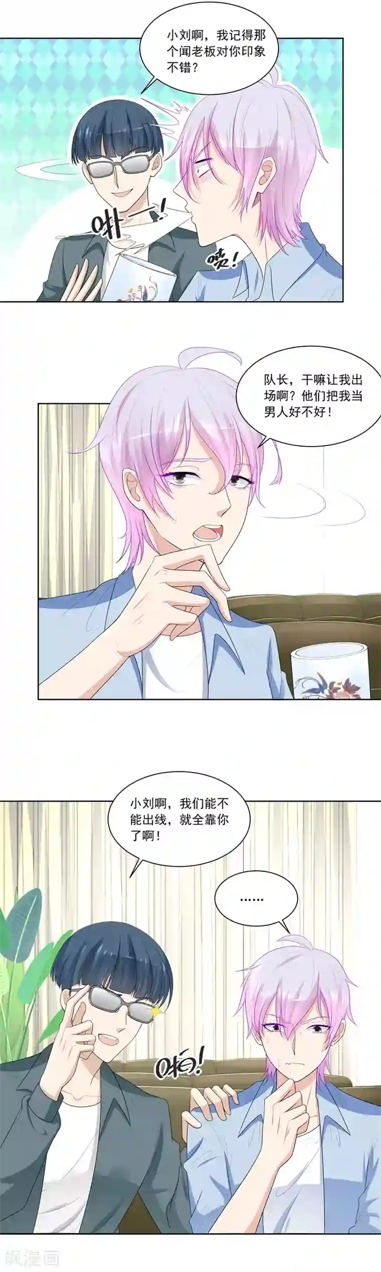 错嫁替婚总裁第173话 “贿赂”