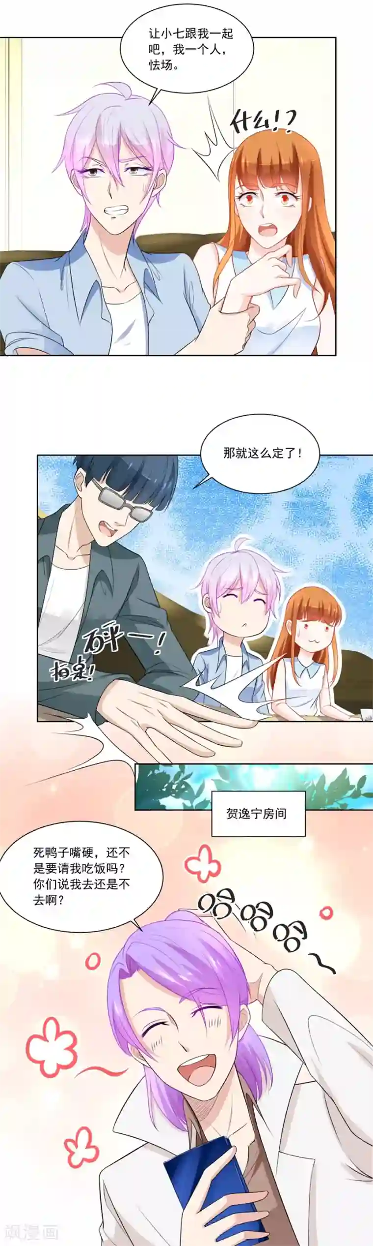 错嫁替婚总裁第173话 “贿赂”