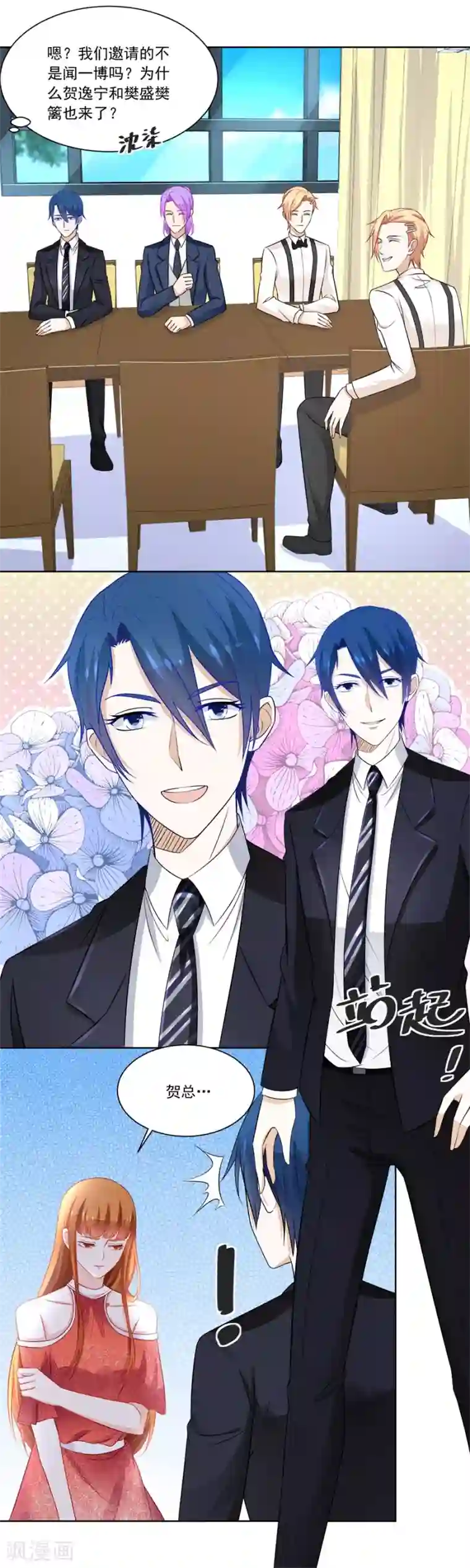 错嫁替婚总裁第173话 “贿赂”