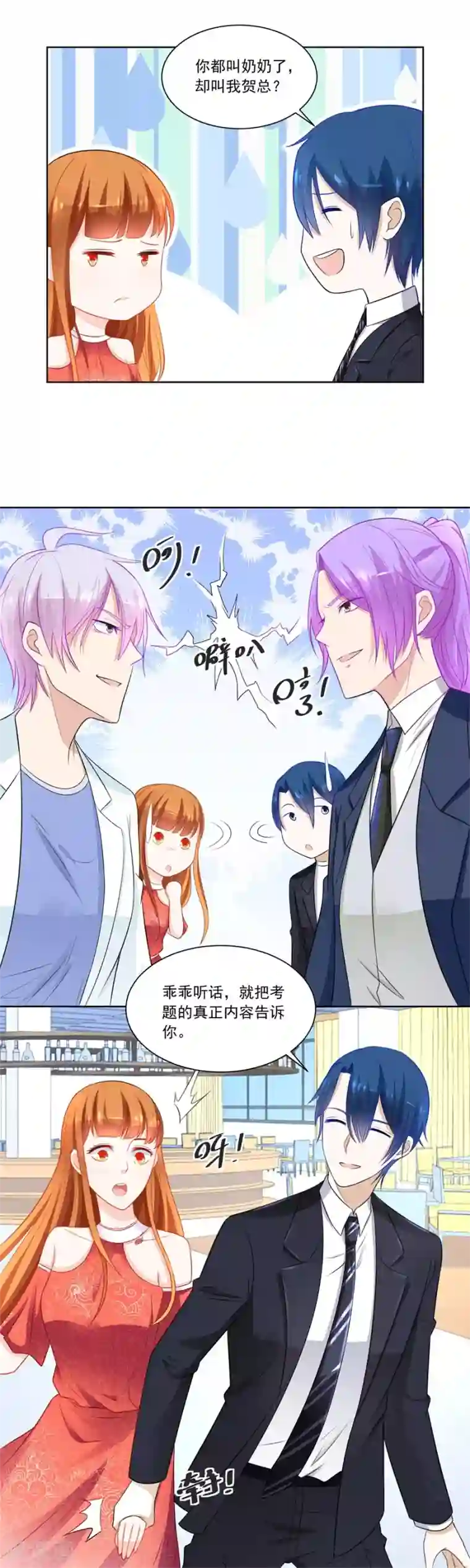 错嫁替婚总裁第173话 “贿赂”