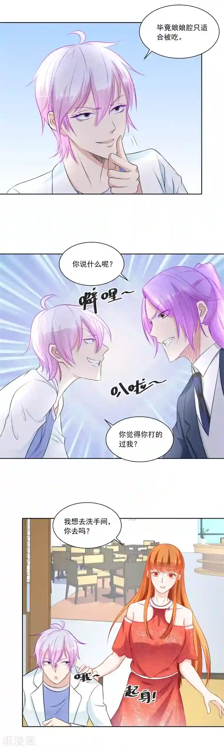 错嫁替婚总裁第173话 “贿赂”