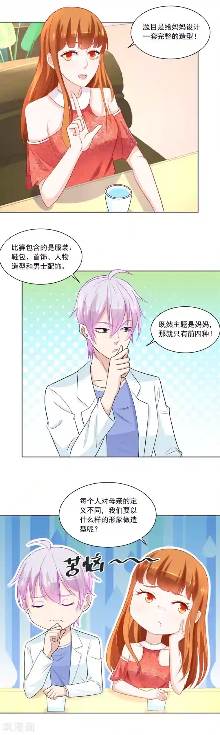 错嫁替婚总裁第175话 妈妈