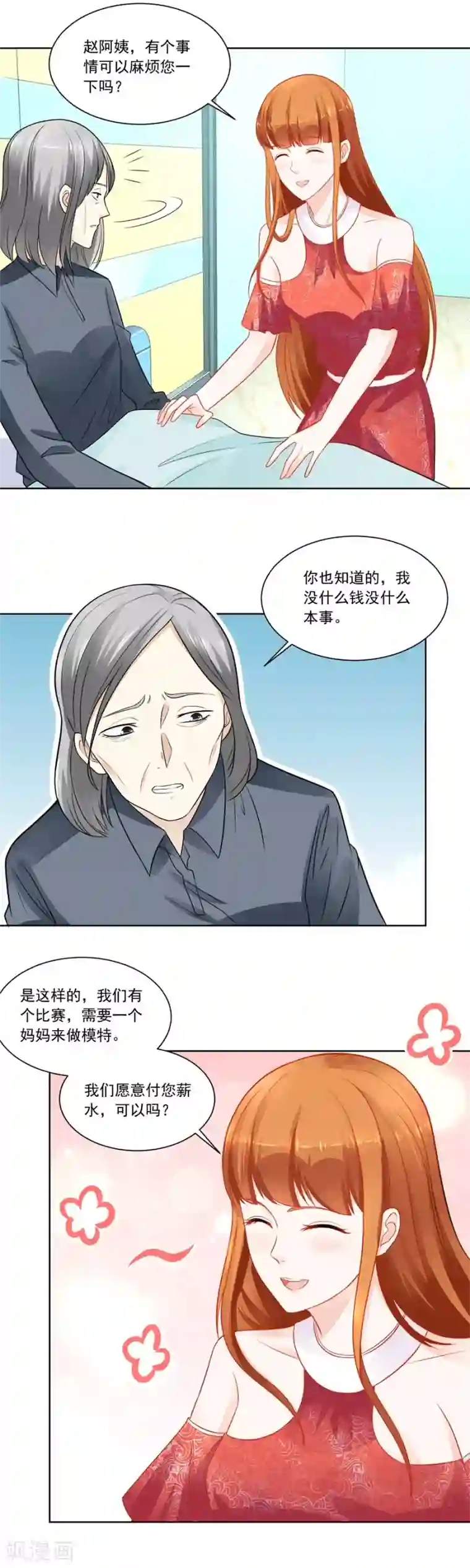 错嫁替婚总裁第175话 妈妈