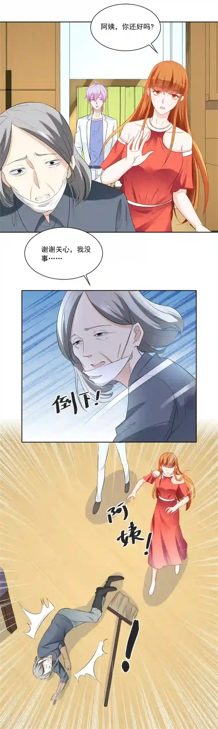 错嫁替婚总裁第175话 妈妈