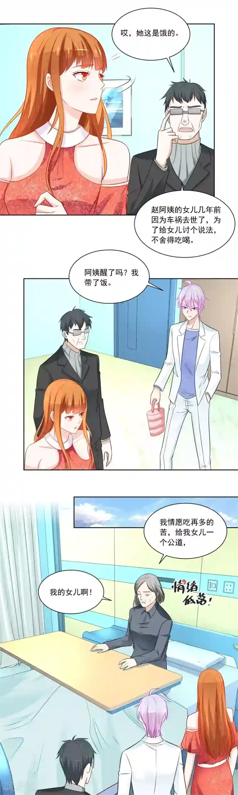 错嫁替婚总裁第175话 妈妈