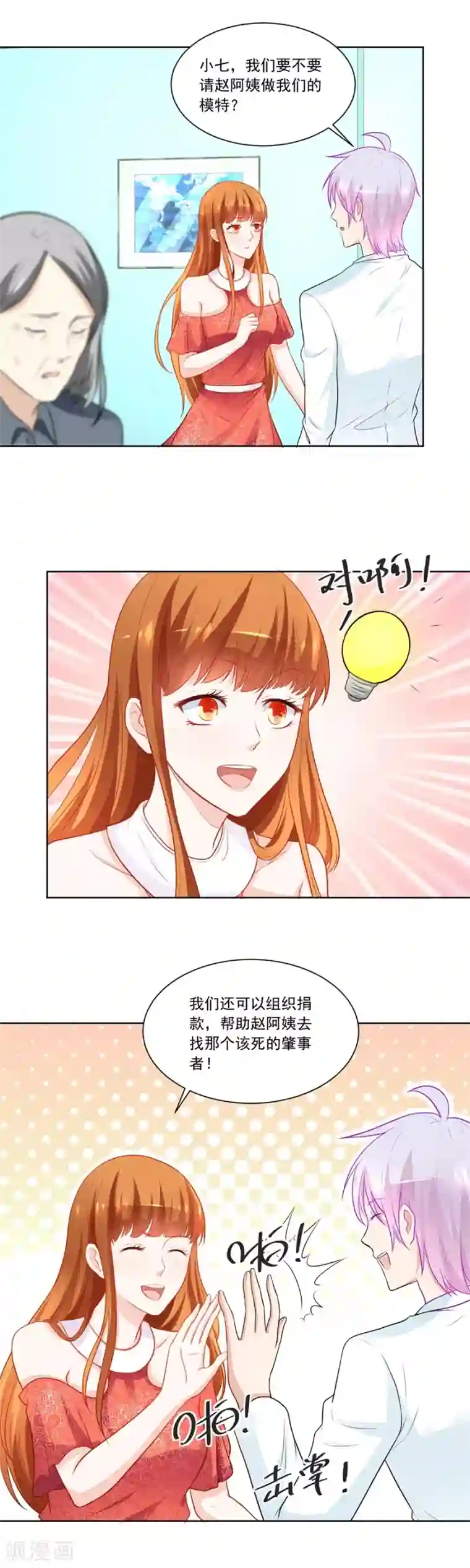 错嫁替婚总裁第175话 妈妈