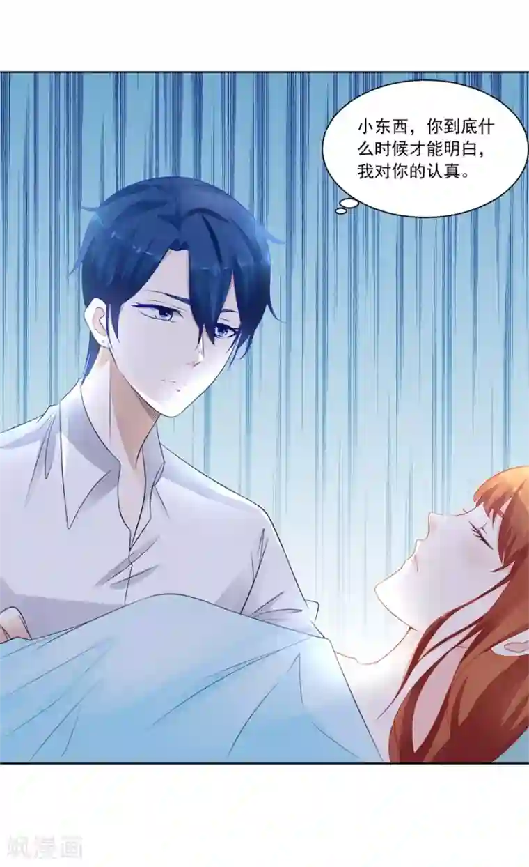 错嫁替婚总裁第176话 我对你的认真