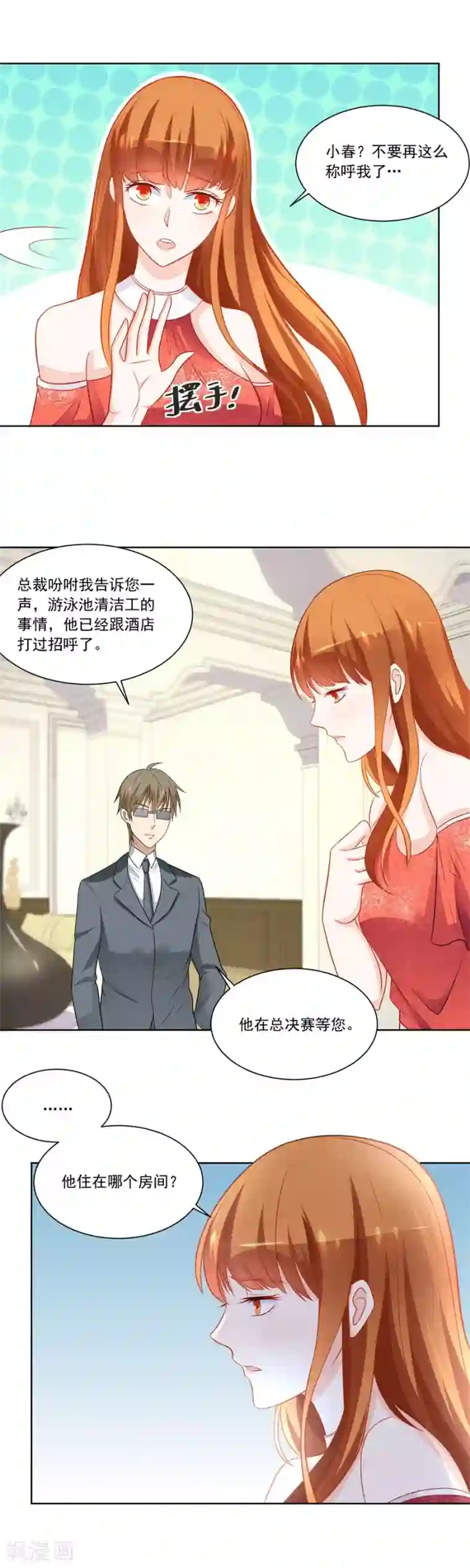 错嫁替婚总裁第176话 我对你的认真