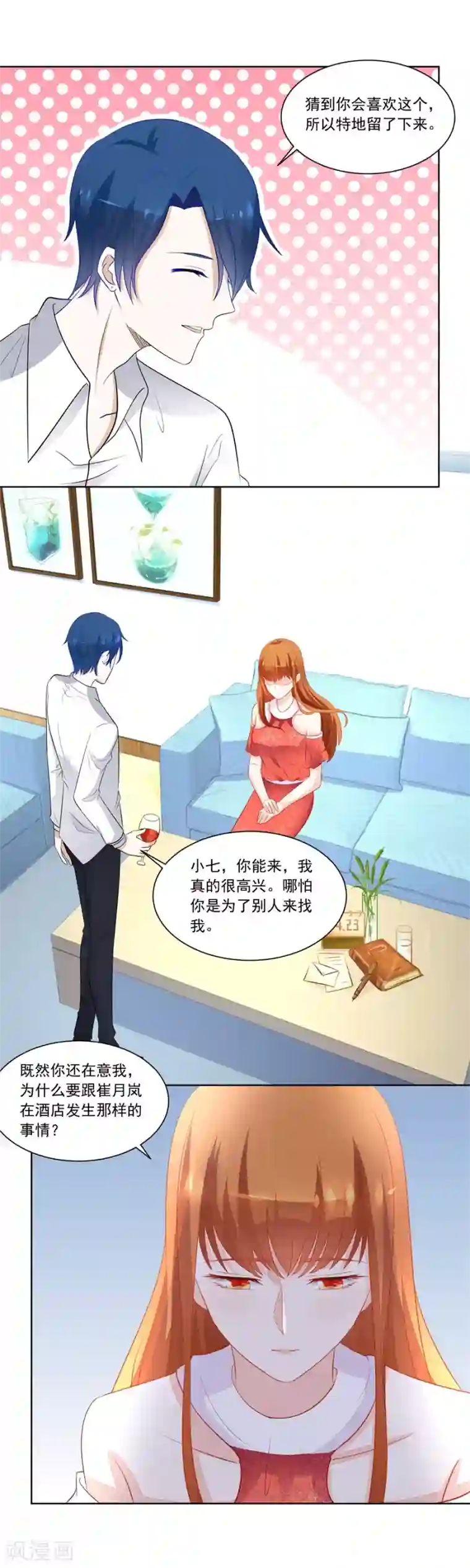 错嫁替婚总裁第176话 我对你的认真