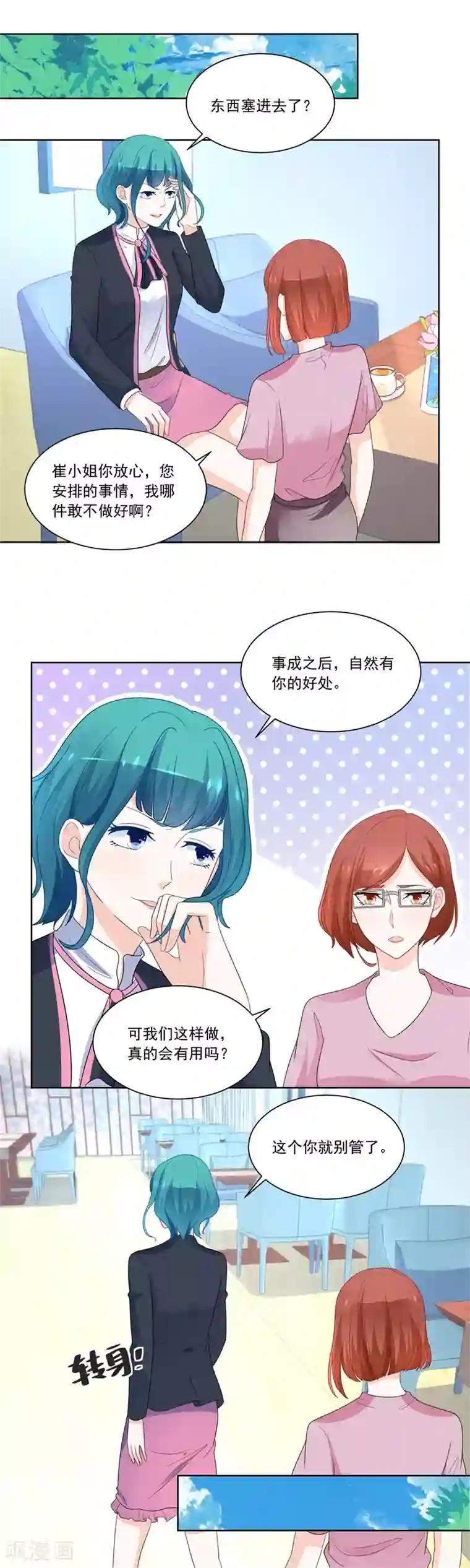 错嫁替婚总裁第178话 偷窃风波