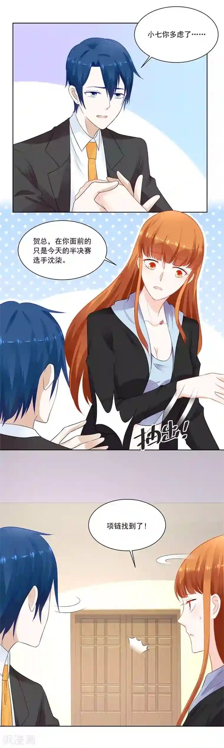 错嫁替婚总裁第179话 暗中帮小七