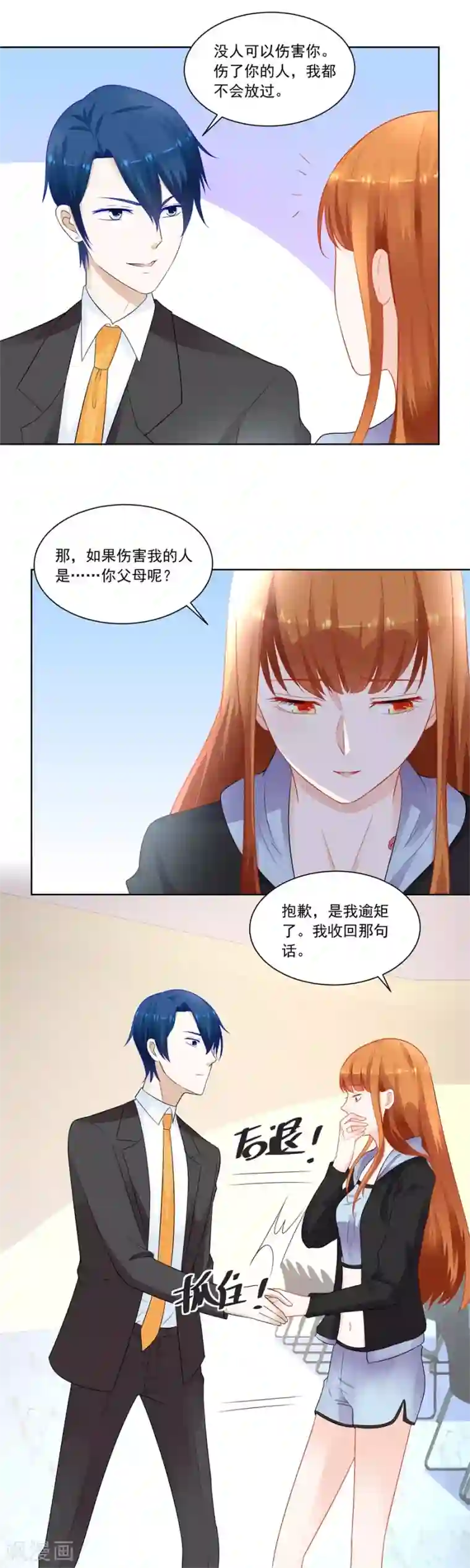 错嫁替婚总裁第179话 暗中帮小七