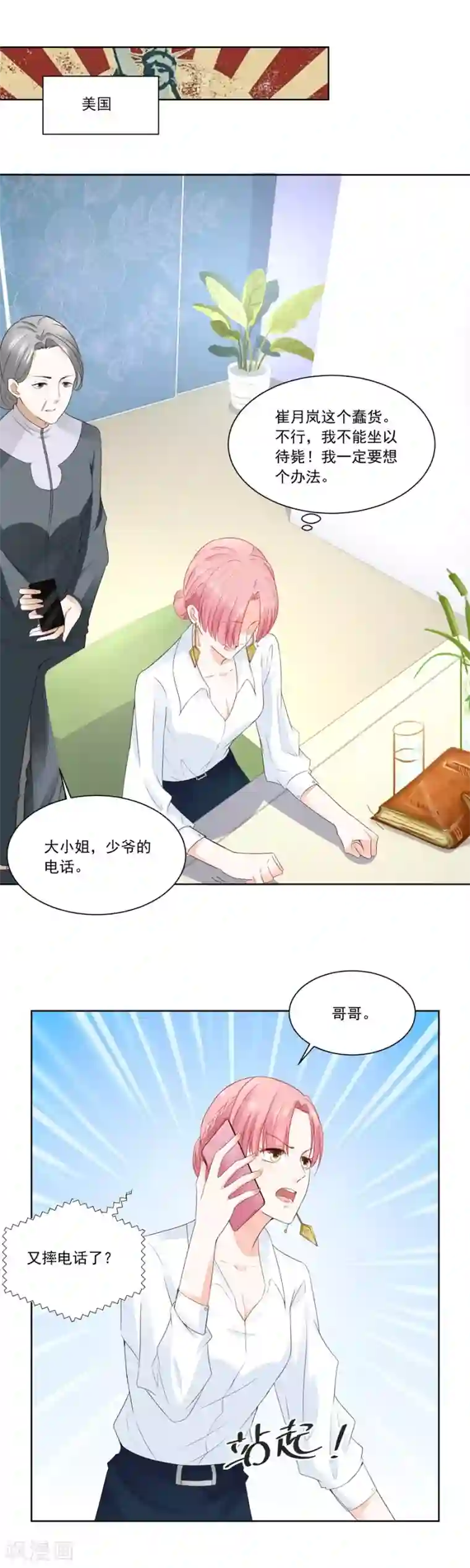 错嫁替婚总裁第180话 我等不了了！