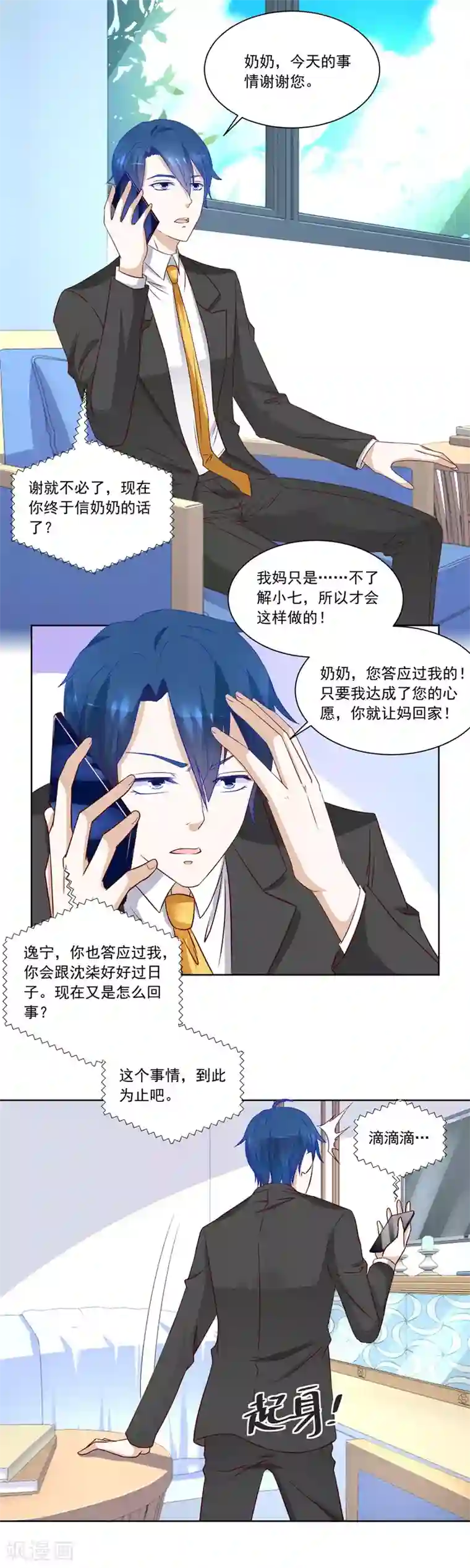 错嫁替婚总裁第180话 我等不了了！