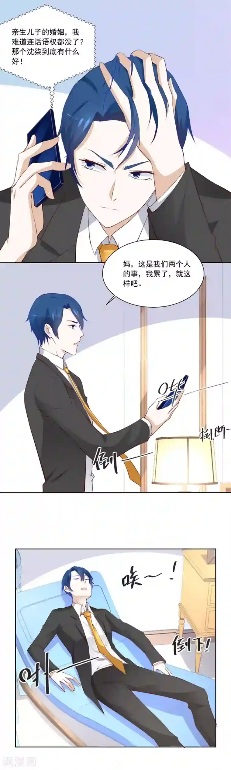 错嫁替婚总裁第180话 我等不了了！